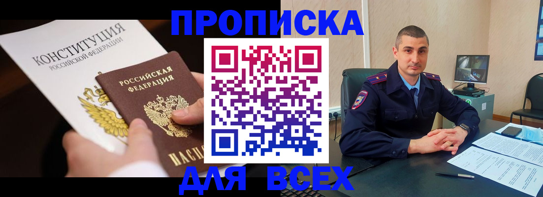 прописка в Боровске